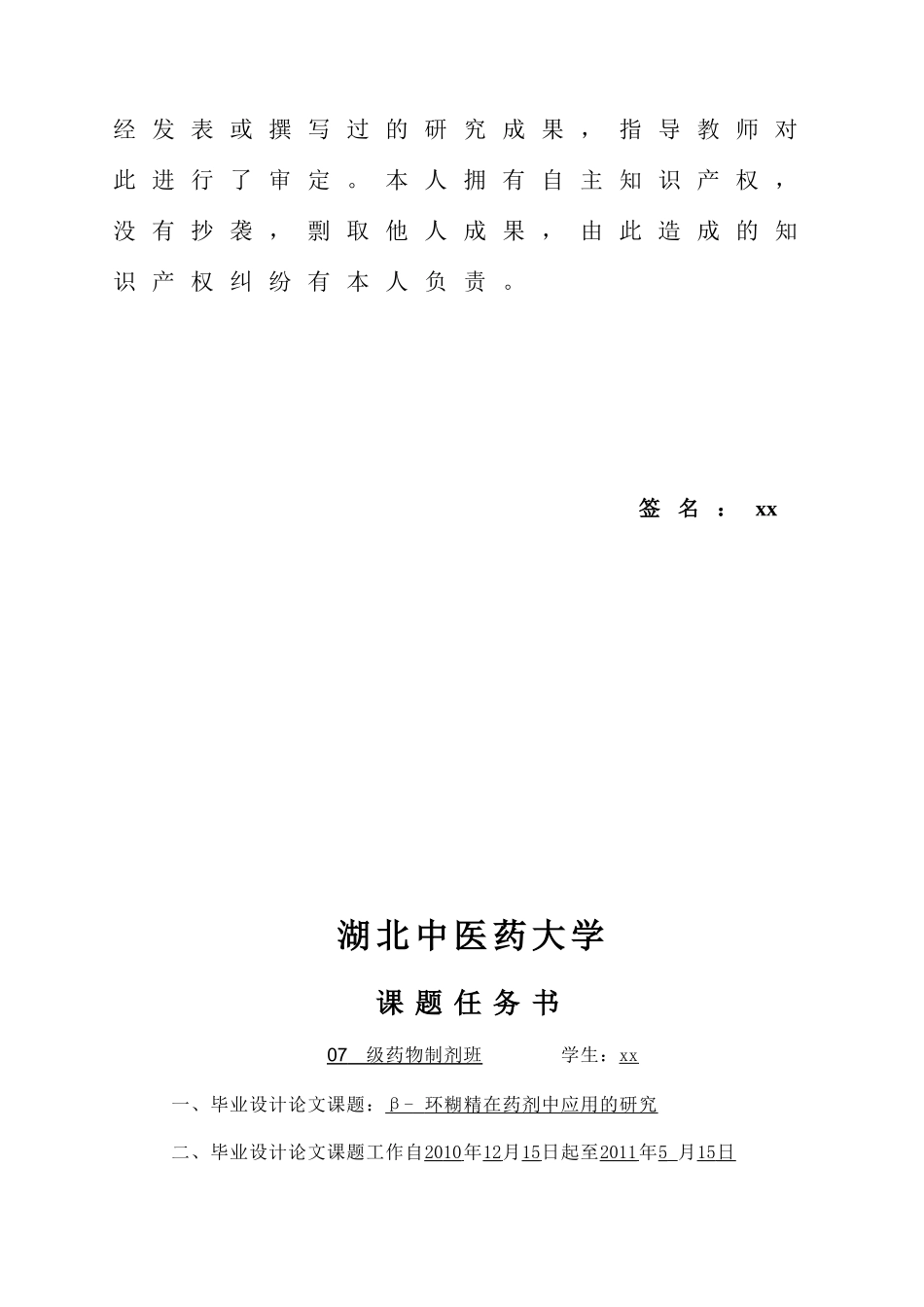 【医学论文】β-环糊精在药剂中应用的研究_第2页