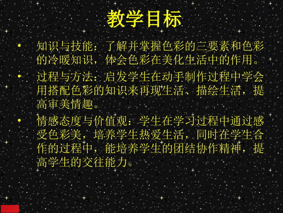 5.色彩的调和_第2页