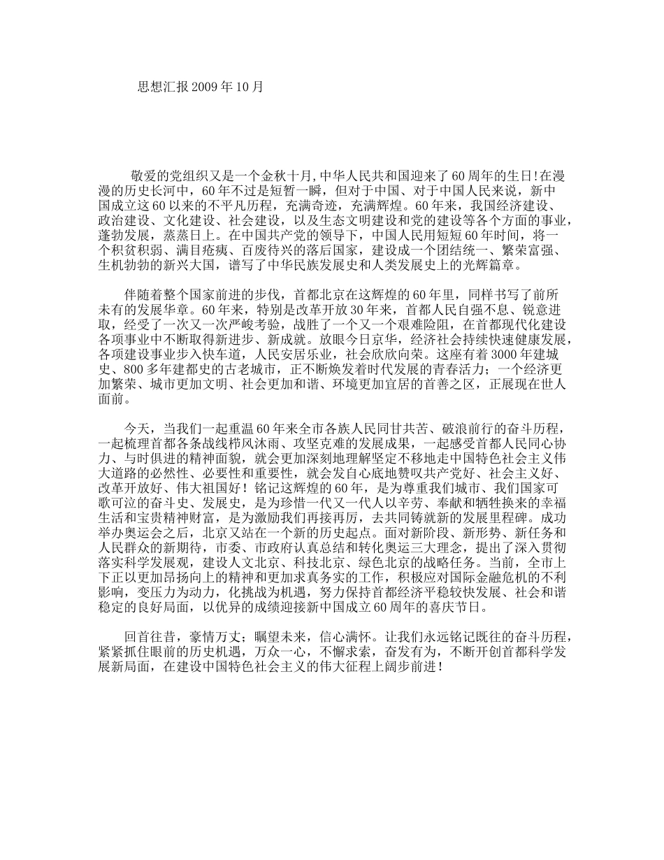 思想汇报工作人员_第1页