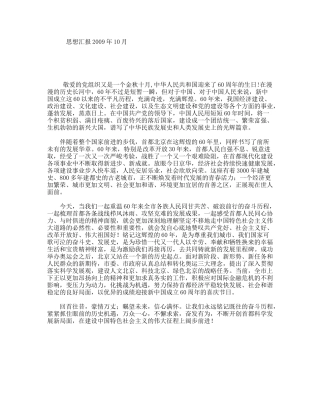 思想汇报工作人员
