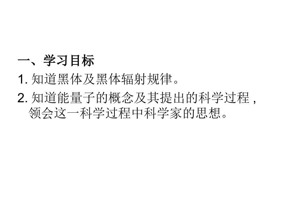 1-能量量子化-(2)_第2页