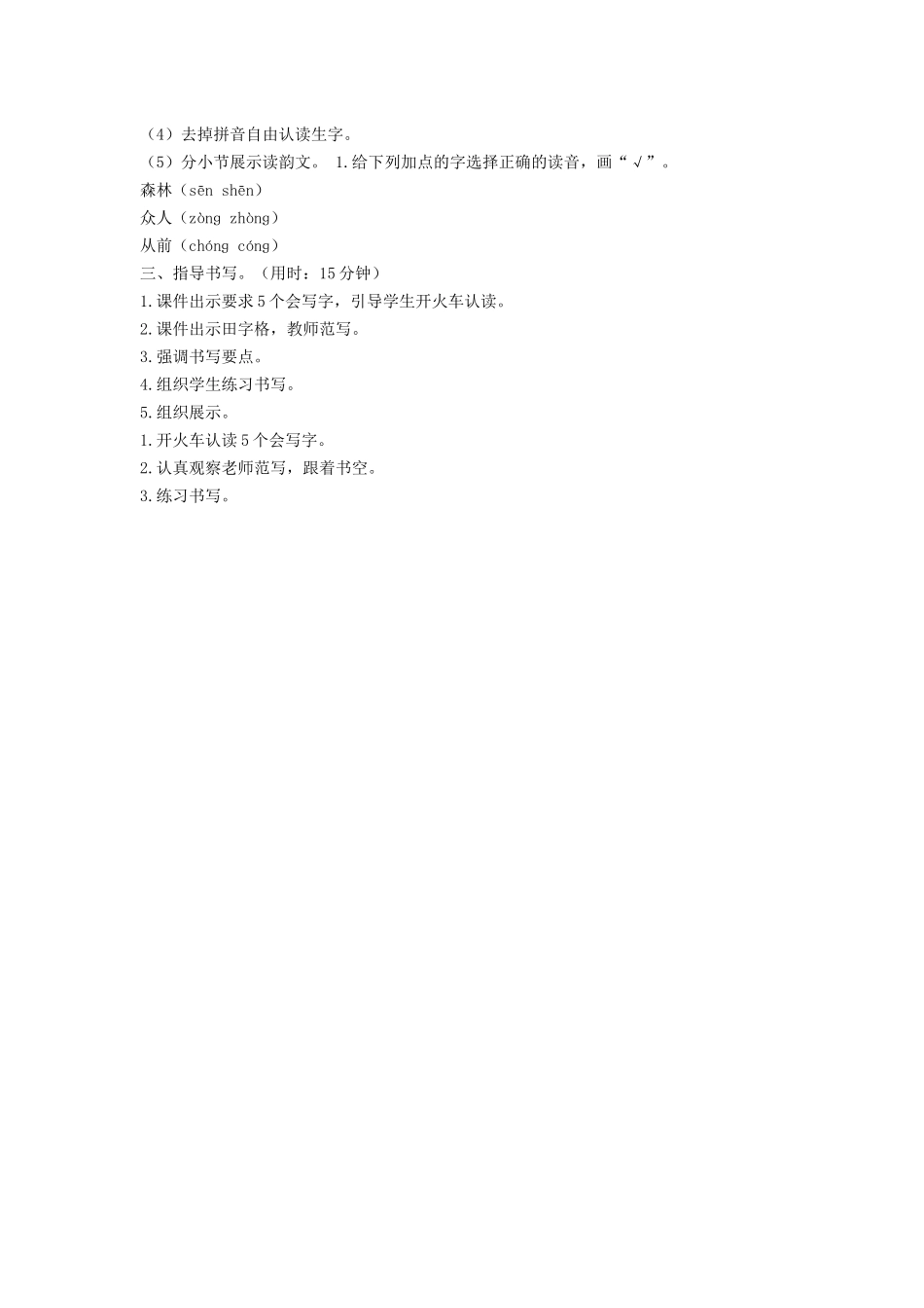 (部编)人教2011课标版一年级上册日月明-(5)_第2页