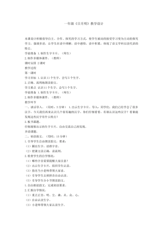 (部编)人教2011课标版一年级上册日月明-(5)