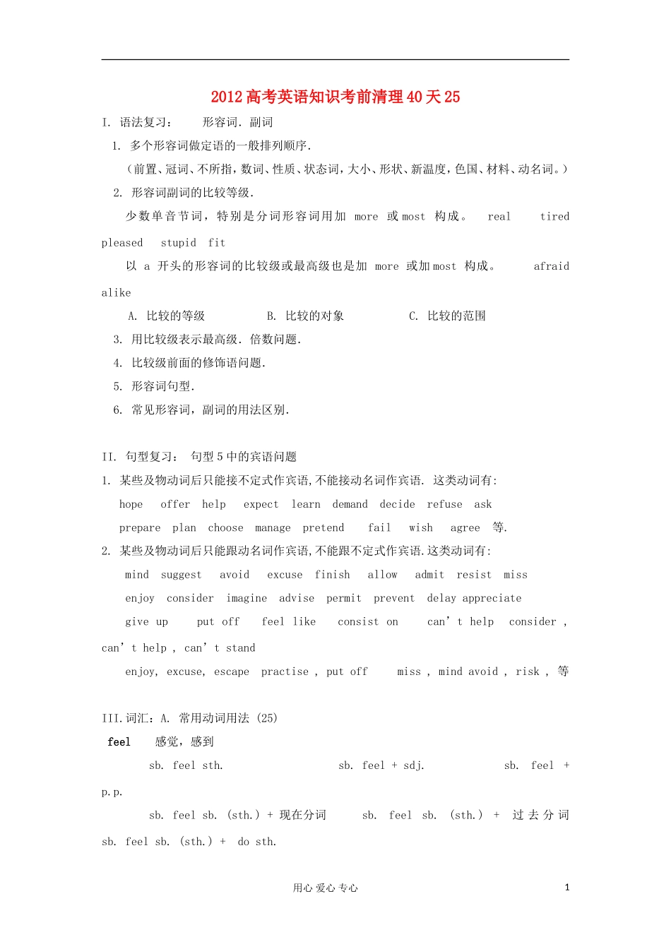 2012高三英语-复习知识考前清理40天25素材_第1页