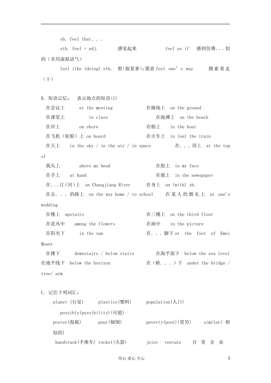 2012高三英语-复习知识考前清理40天25素材_第2页