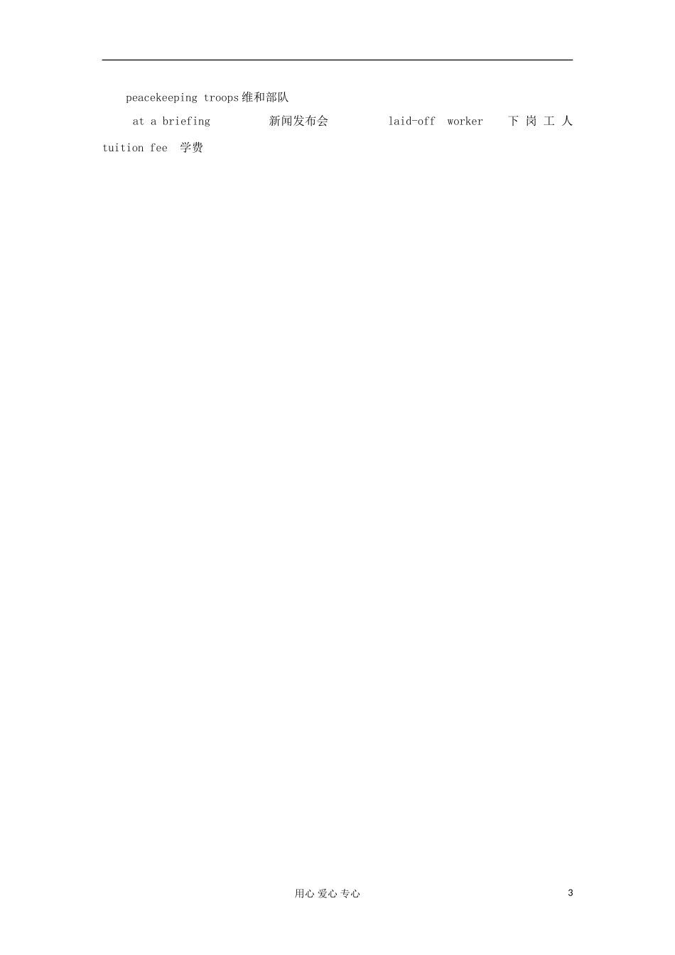 2012高三英语-复习知识考前清理40天25素材_第3页