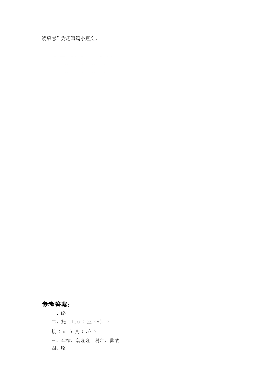 《我不是最弱小的》习题1_第2页