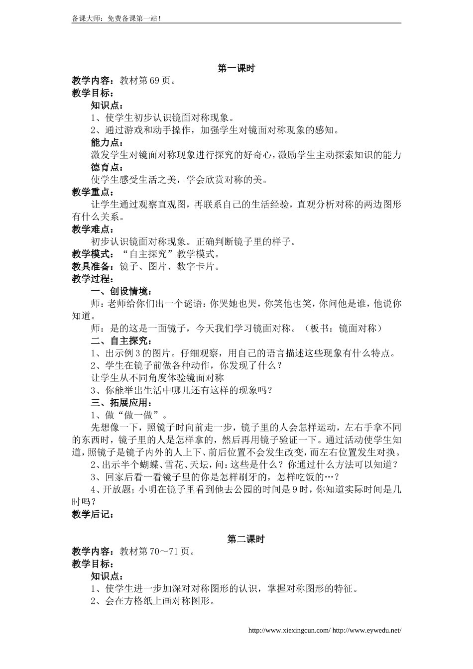 新人教版二年级上《轴对称图形》教案设计_第1页