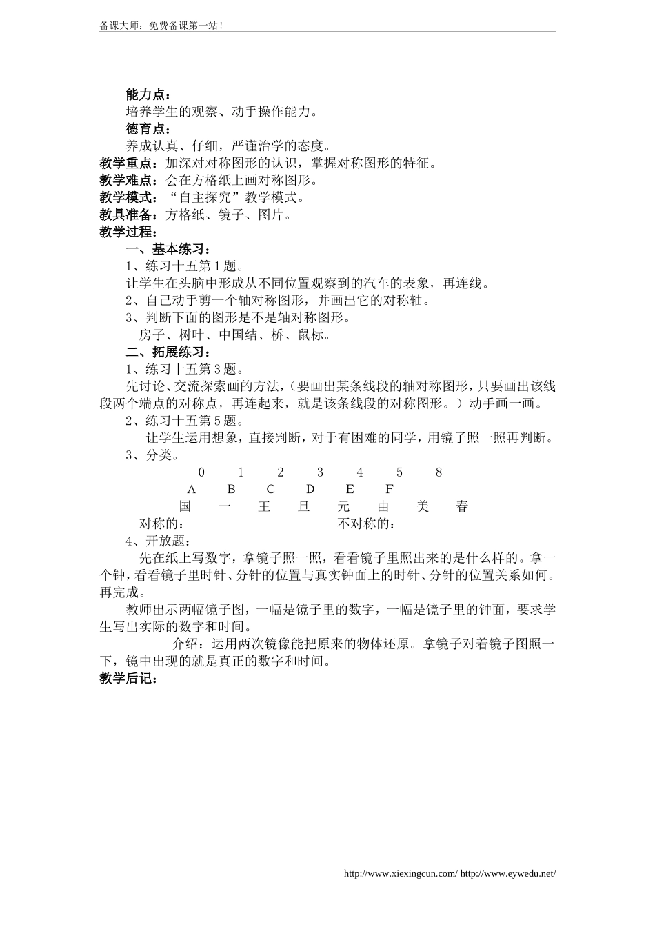 新人教版二年级上《轴对称图形》教案设计_第2页