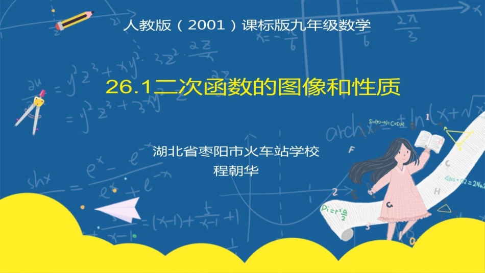 26.1二次函数及其图象_第1页