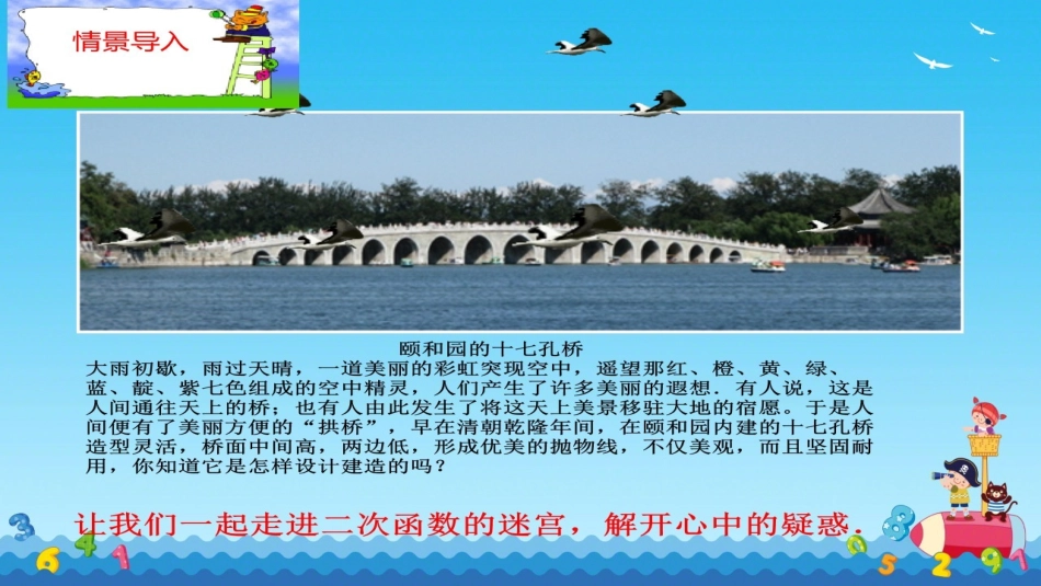 26.1二次函数及其图象_第2页