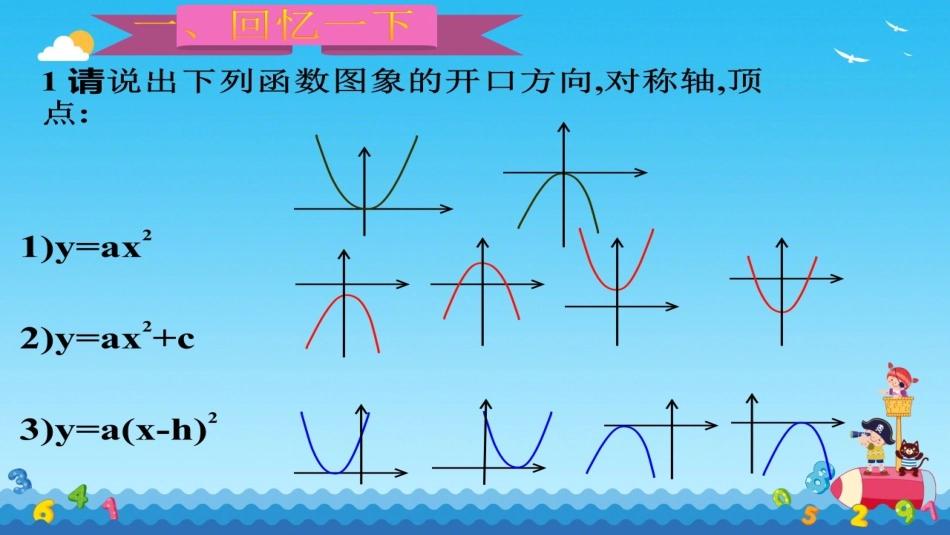 26.1二次函数及其图象_第3页
