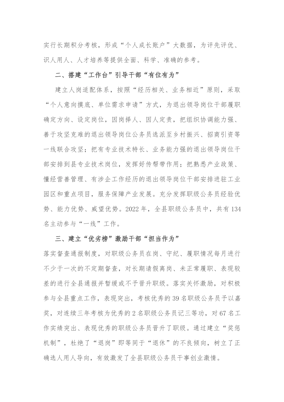 职级公务员管理经验材料_第2页
