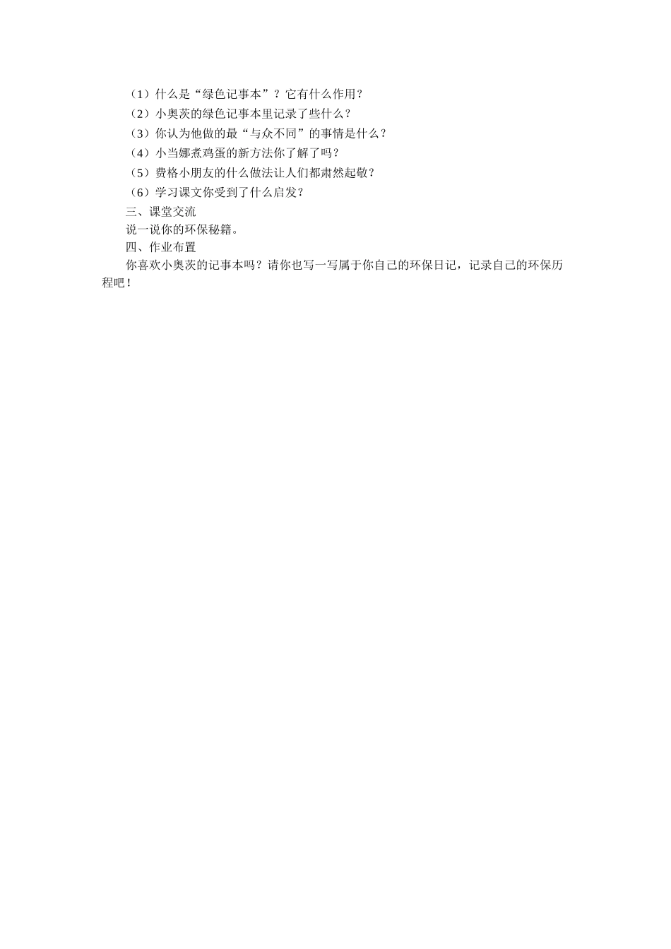 《绿色记事本》教学设计2_第2页