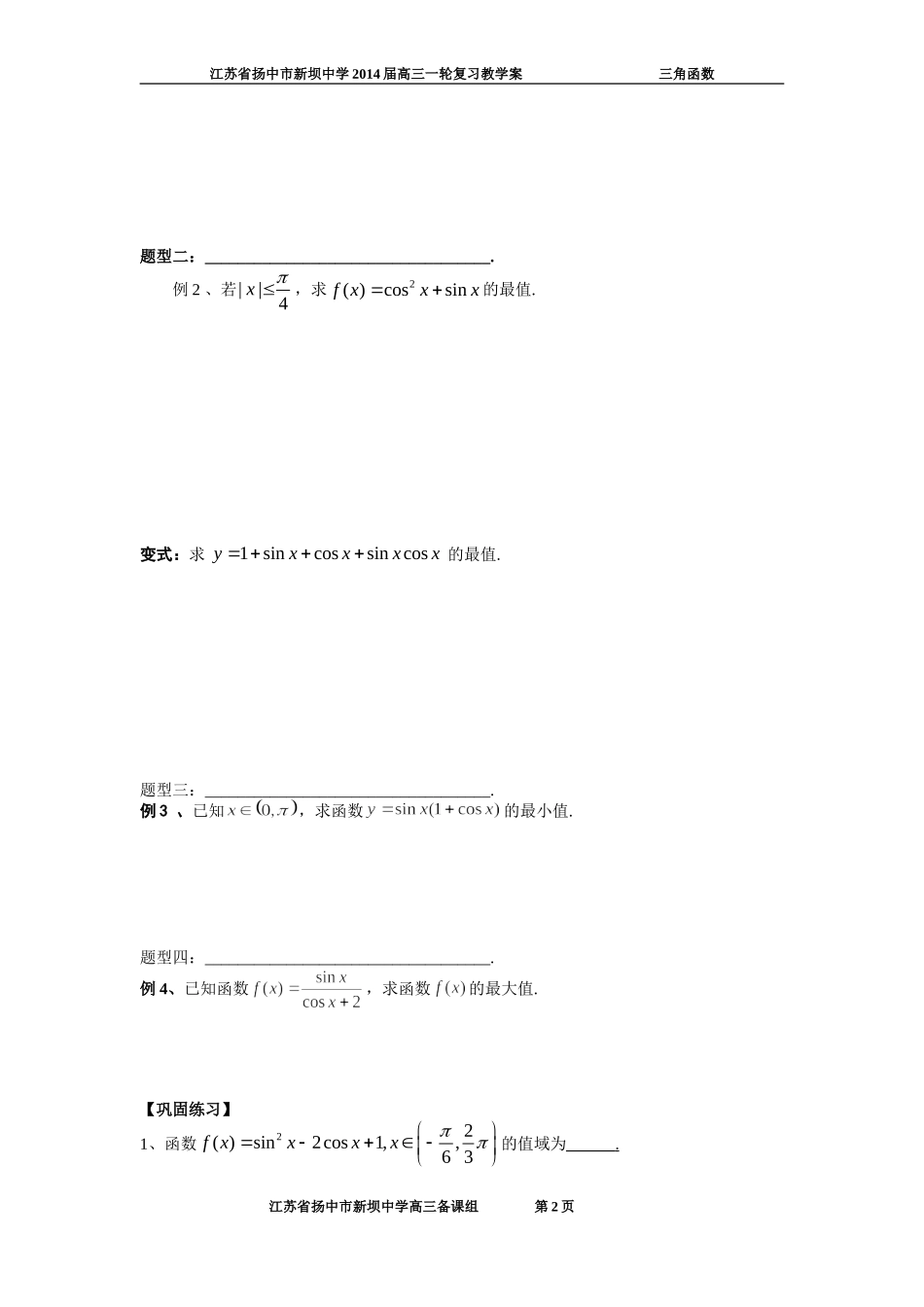 三角函数的最值问题_第2页