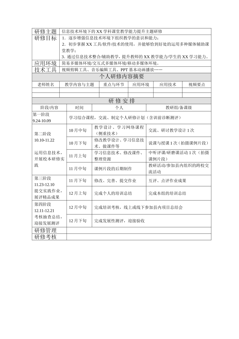 桥头二小陈雄贵——校本研修方案、个人研修计划样例_第2页