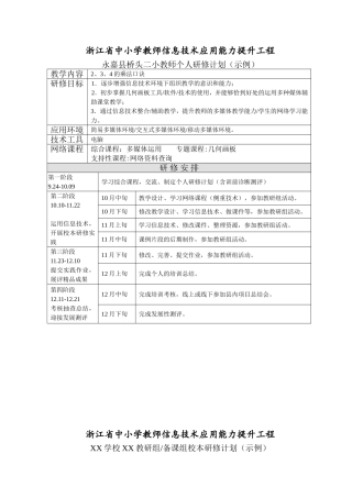 桥头二小陈雄贵——校本研修方案、个人研修计划样例