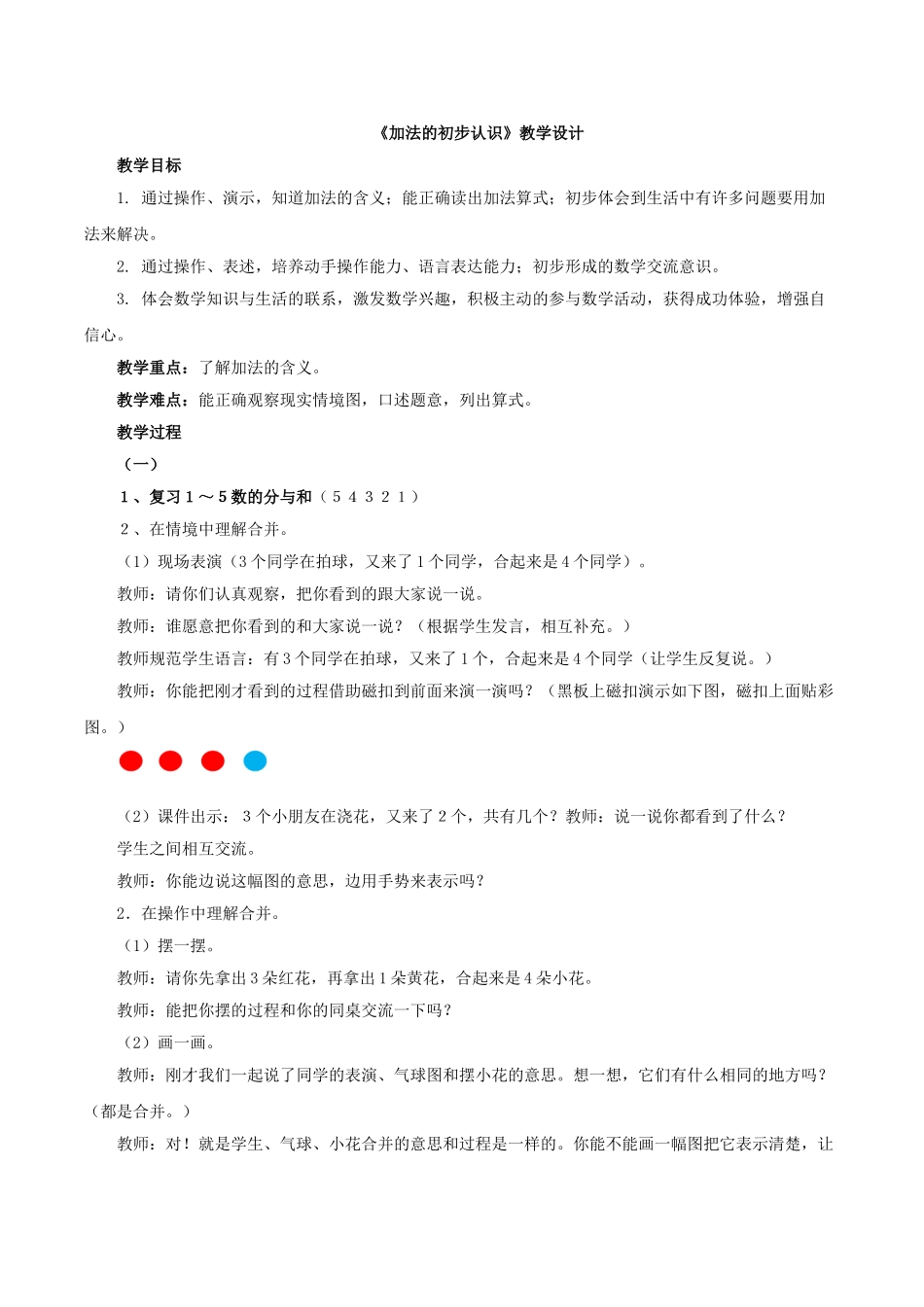 小学数学人教2011课标版一年级加法的初步认识-(4)_第1页