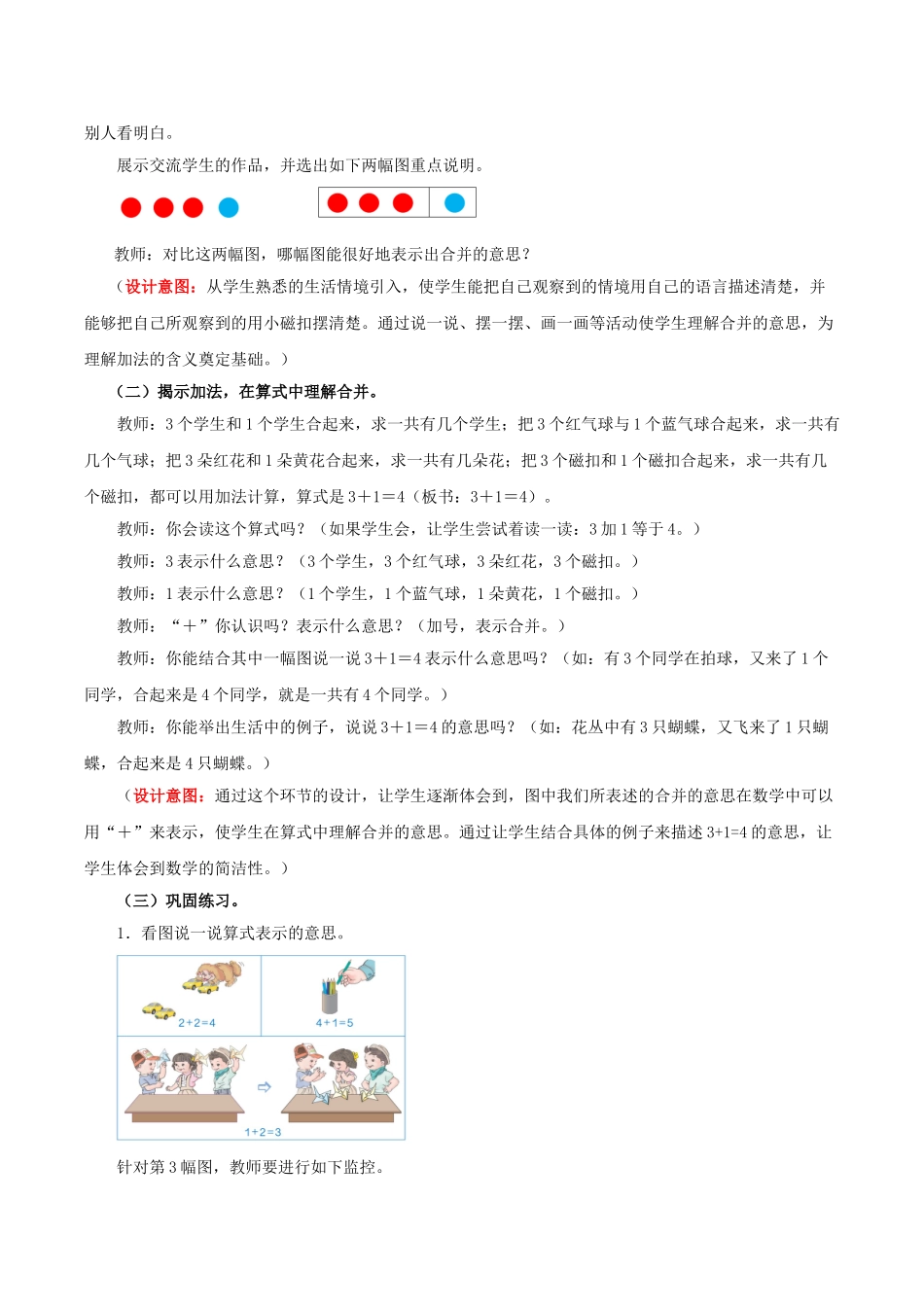 小学数学人教2011课标版一年级加法的初步认识-(4)_第2页