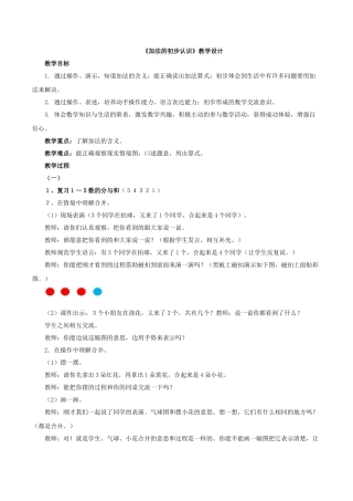 小学数学人教2011课标版一年级加法的初步认识-(4)