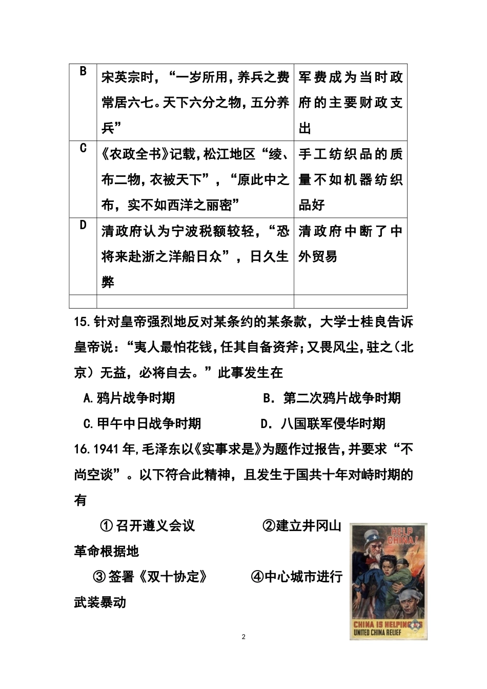 2015届北京市西城区高三二模历史试题及答案_第2页