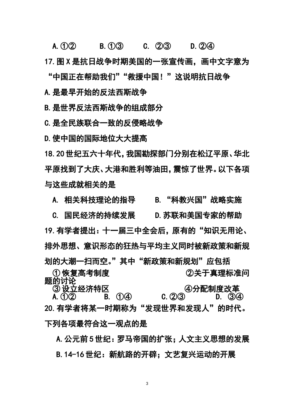 2015届北京市西城区高三二模历史试题及答案_第3页