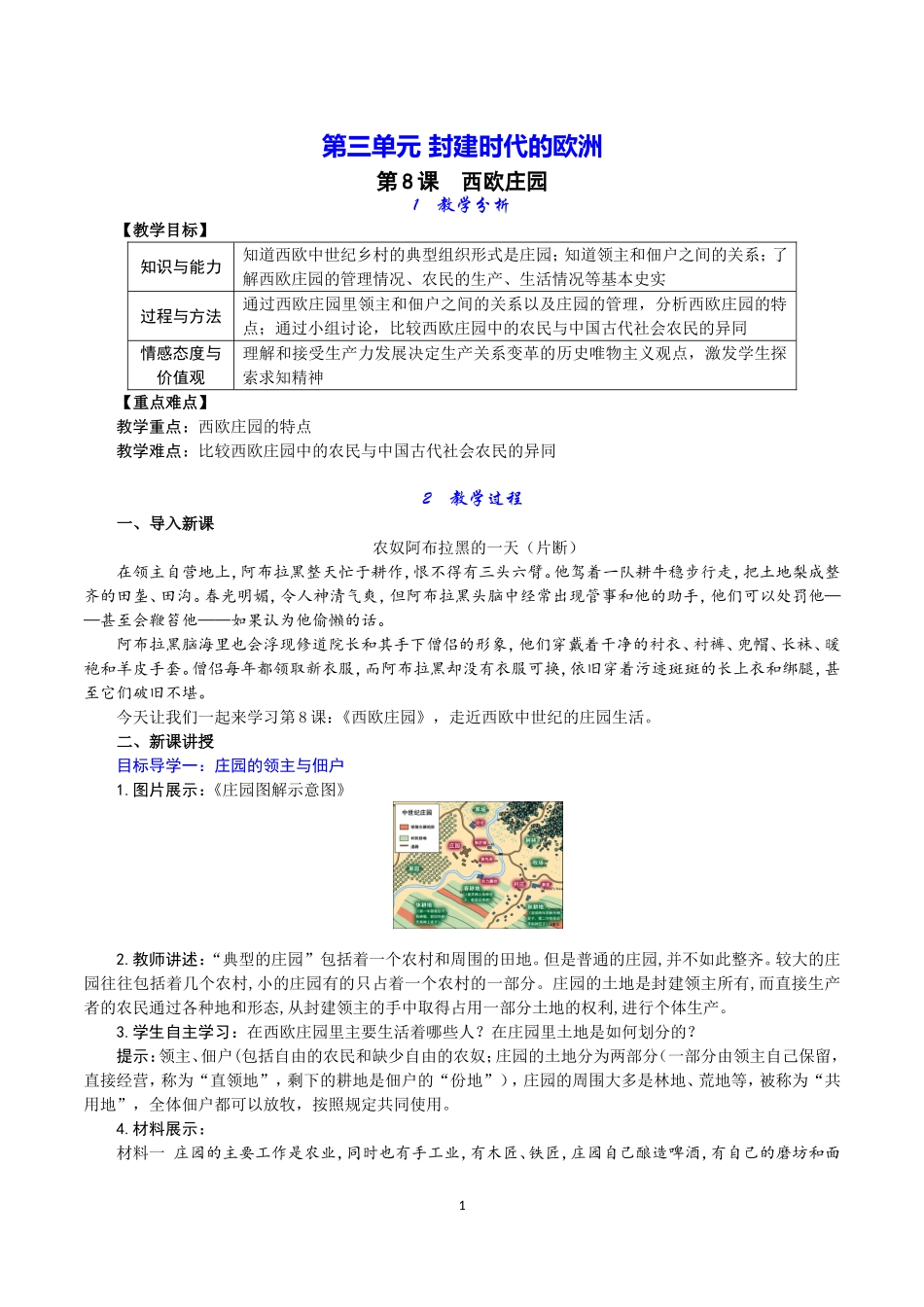 第8课-西欧庄园_第1页