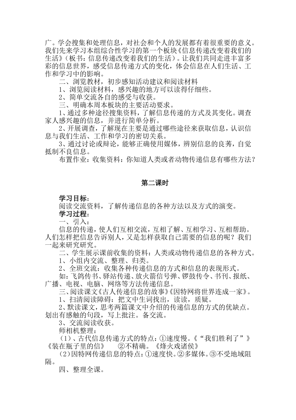信息传递改变着我们的生活教案.doc_第2页