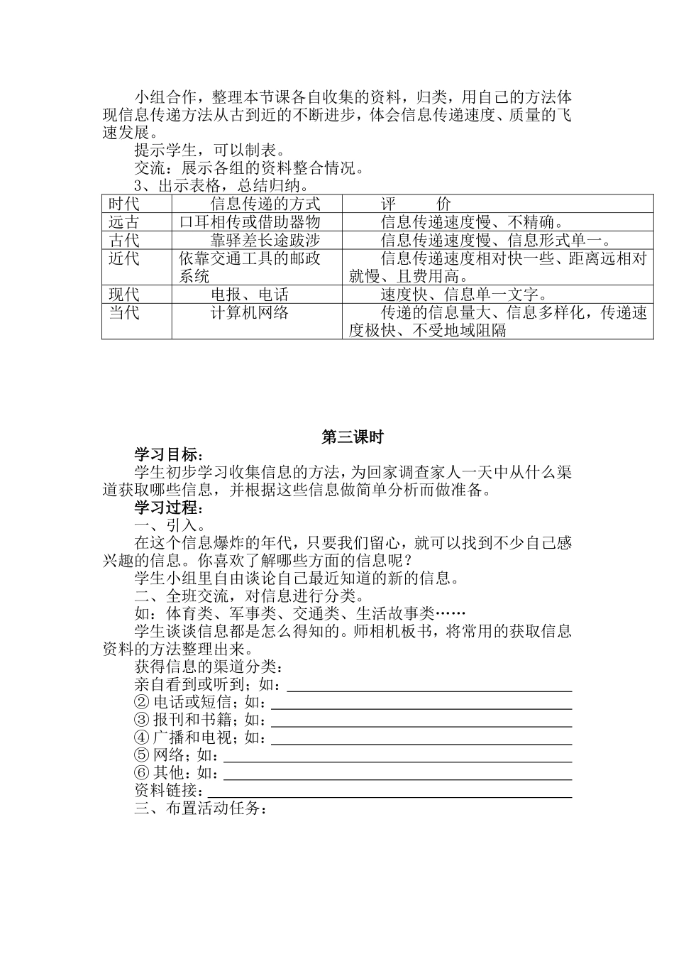信息传递改变着我们的生活教案.doc_第3页
