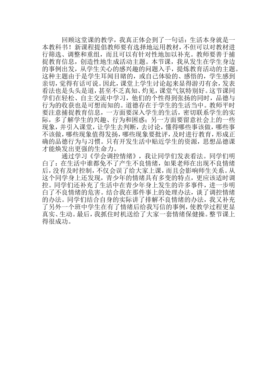 学会调控情绪_第1页