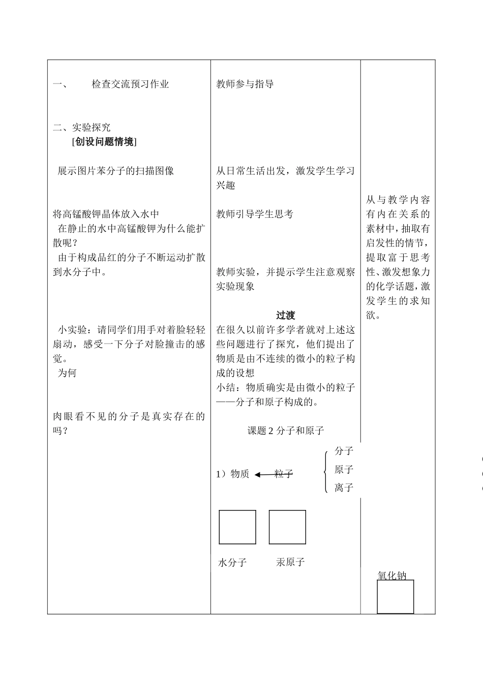 分子原子(第一课时)六甲-顾敏燕_第2页