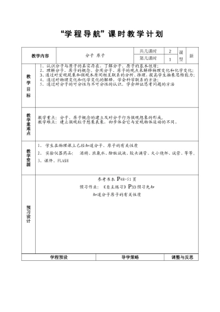 分子原子(第一课时)六甲-顾敏燕