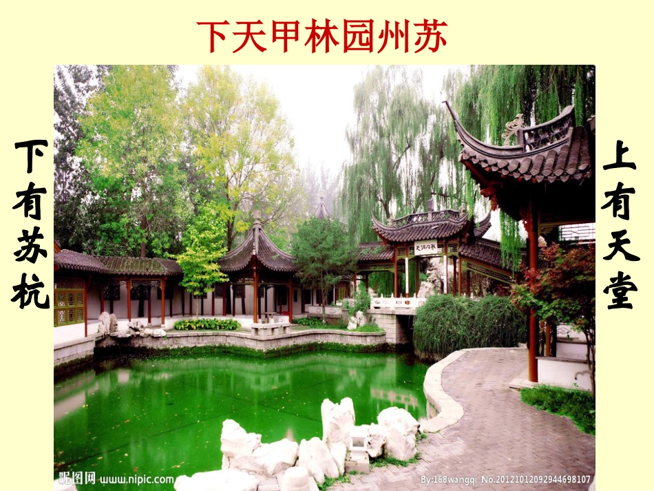 《苏州园林》优秀课件_第1页