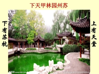 《苏州园林》优秀课件