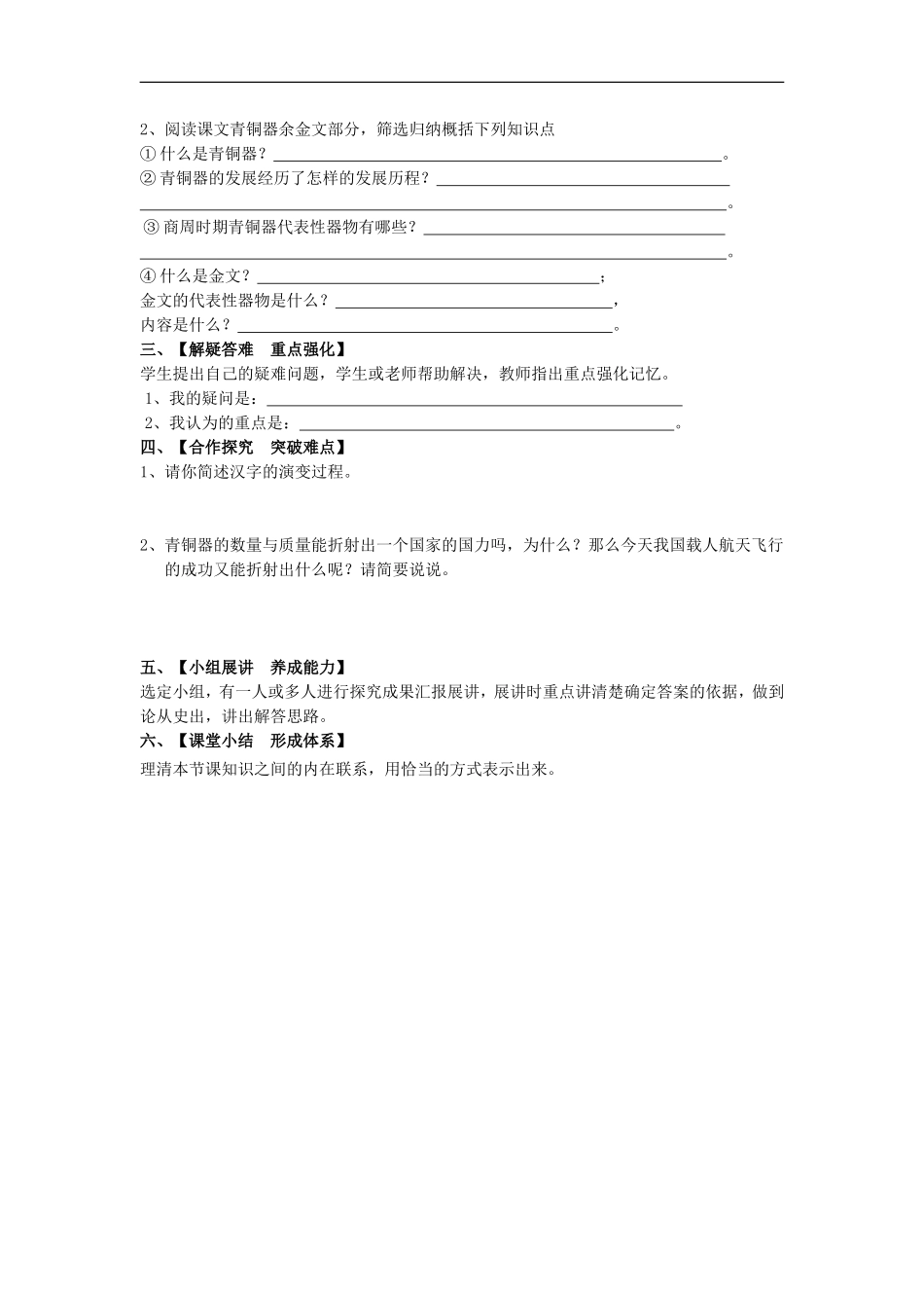 【素材】《甲骨文与青铜器》学案(冀人)_第2页