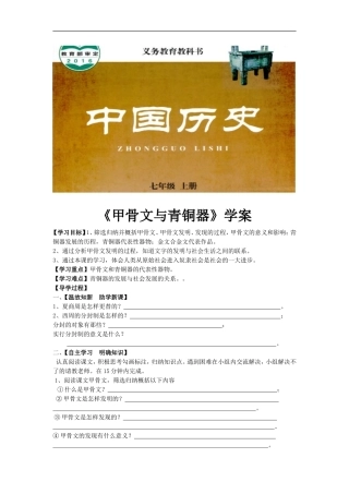 【素材】《甲骨文与青铜器》学案(冀人)