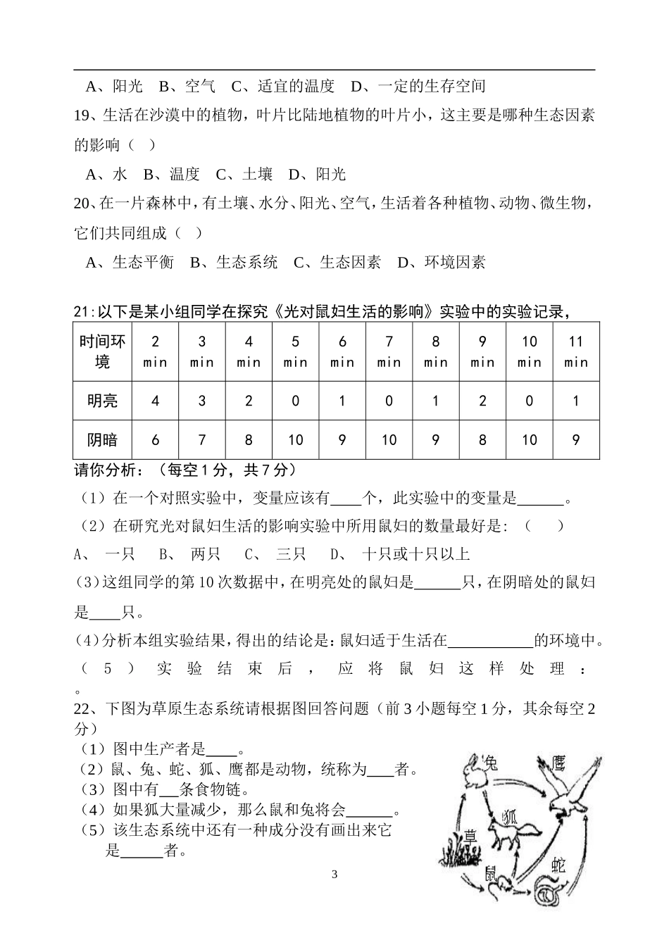 16-17上七年级生物月考试题_第3页