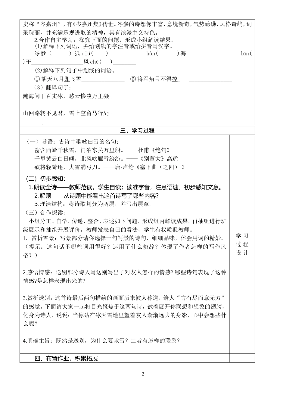 《白雪歌送武判官归京》活页-(导学案)_第2页