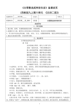 《白雪歌送武判官归京》活页-(导学案)