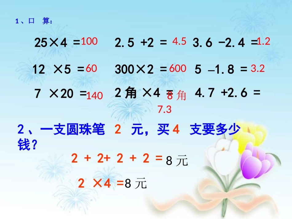小学数学北师大2011课标版四年级《买文具》-(2)_第2页