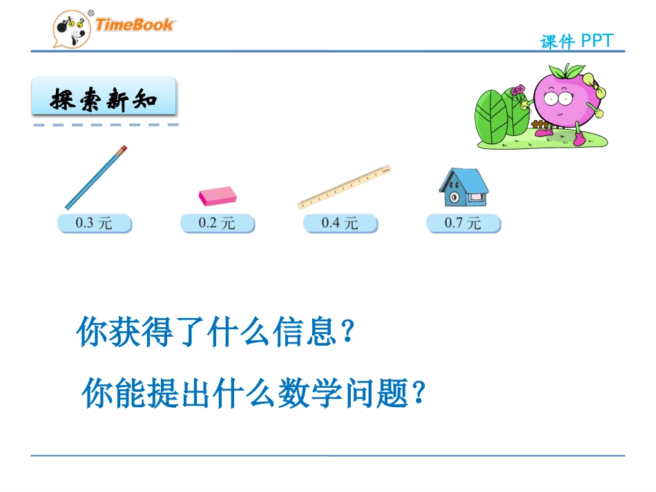 小学数学北师大2011课标版四年级《买文具》-(2)_第3页