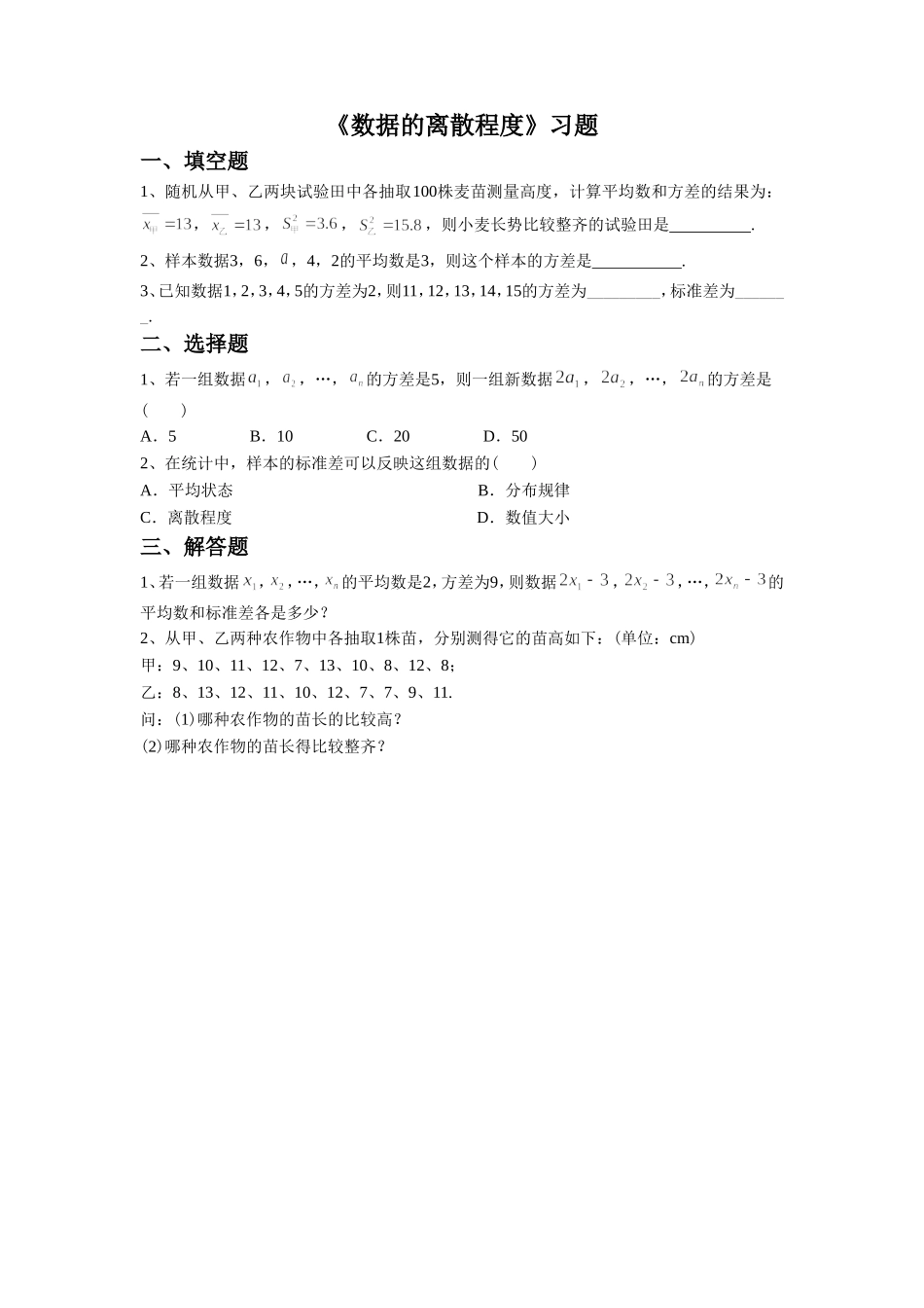 《数据的离散程度(2)》习题1_第1页