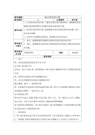 小学数学2011版本小学四年级复式条形统计图