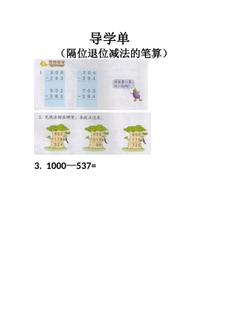 10、三位数减法的笔算(隔位退位)