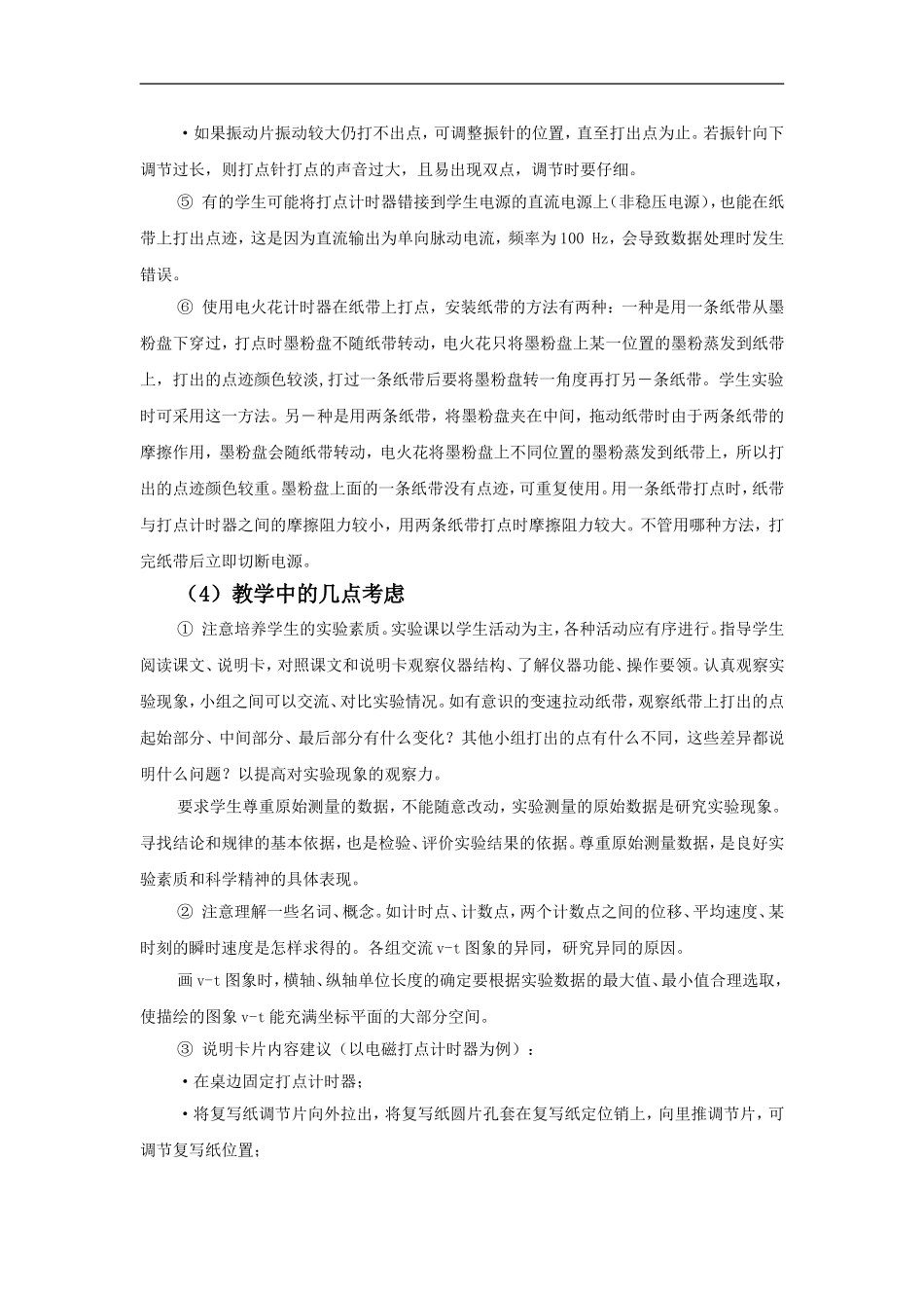 实验：用打点计时器测速度_第2页