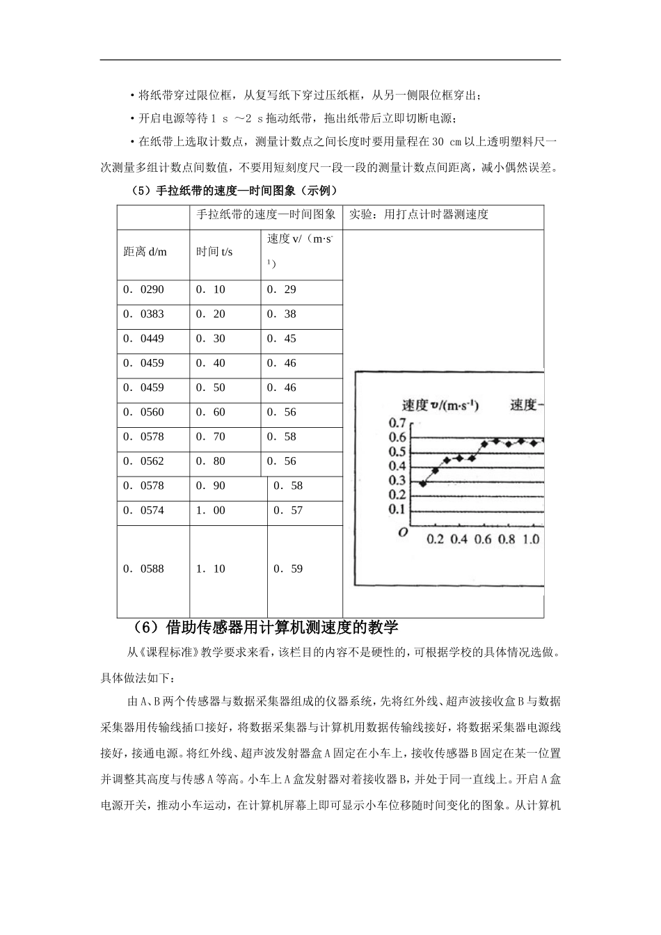 实验：用打点计时器测速度_第3页
