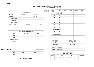 学生个人成长档案-(2)