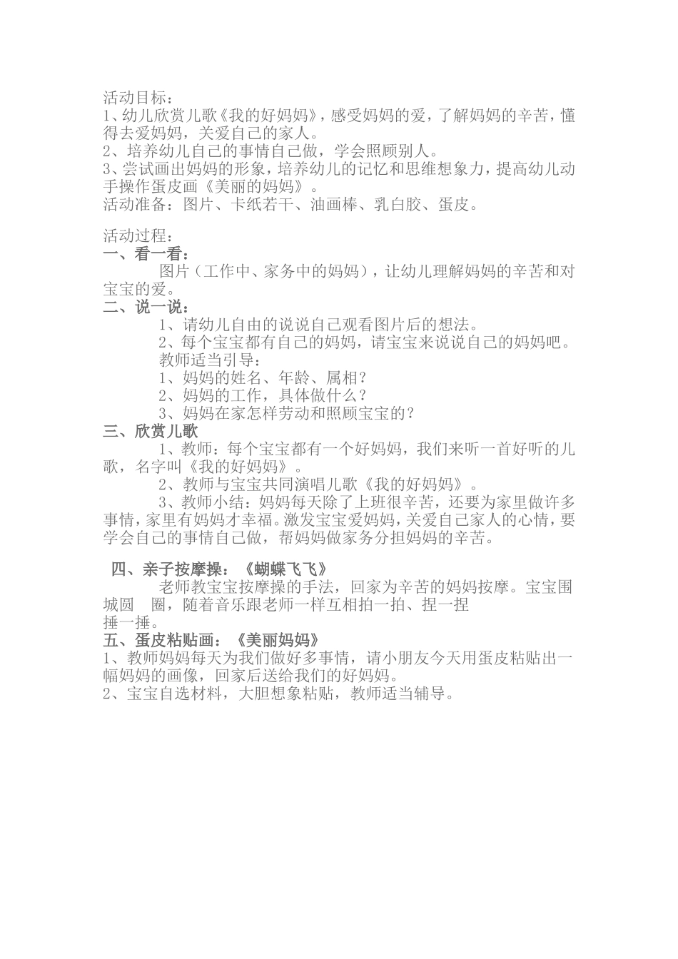 妈妈-我爱你_第1页