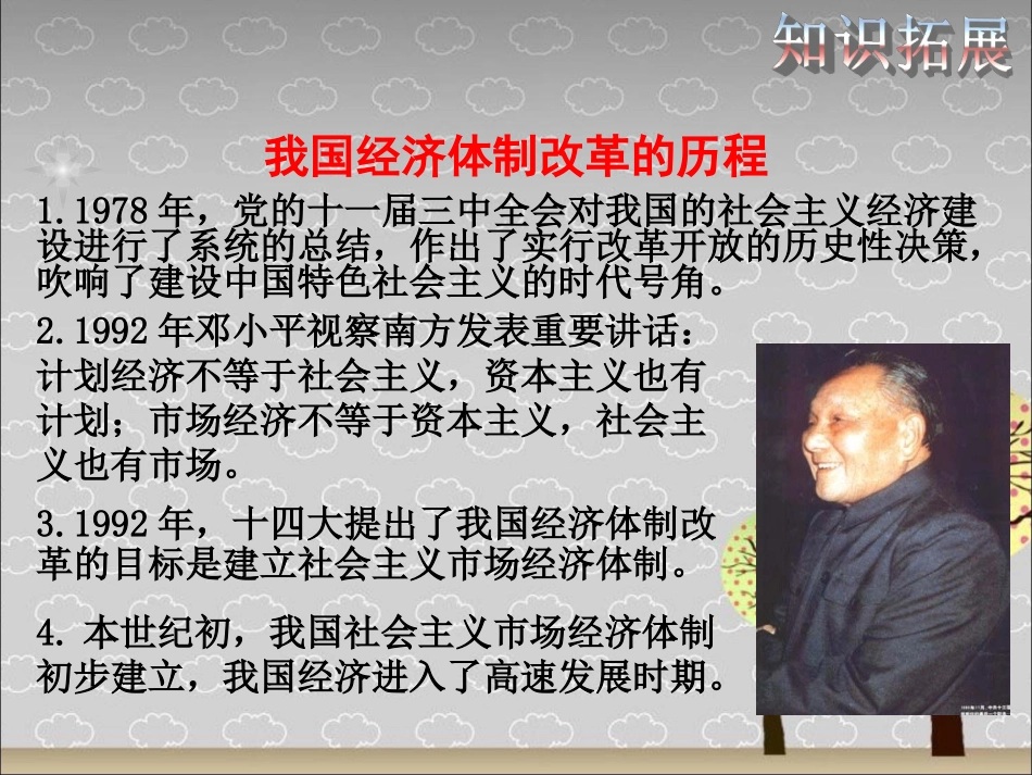 《2.1-逐步实现共同富裕》课件4_第2页