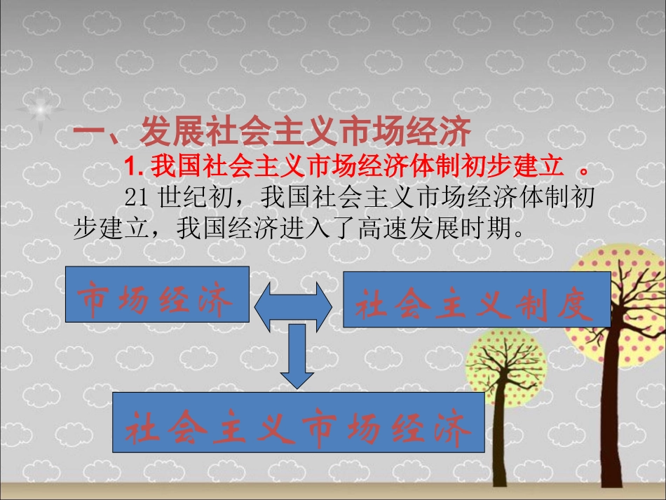 《2.1-逐步实现共同富裕》课件4_第3页